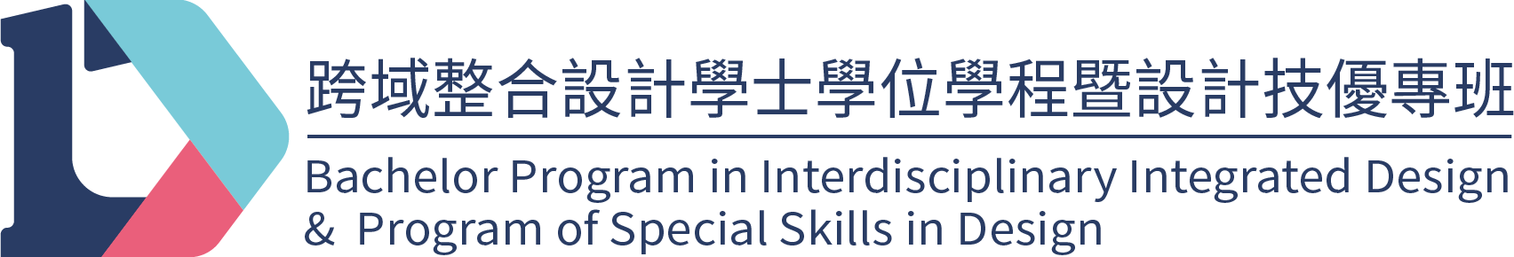 跨域整合設計學士學位學程暨設計技優專班
