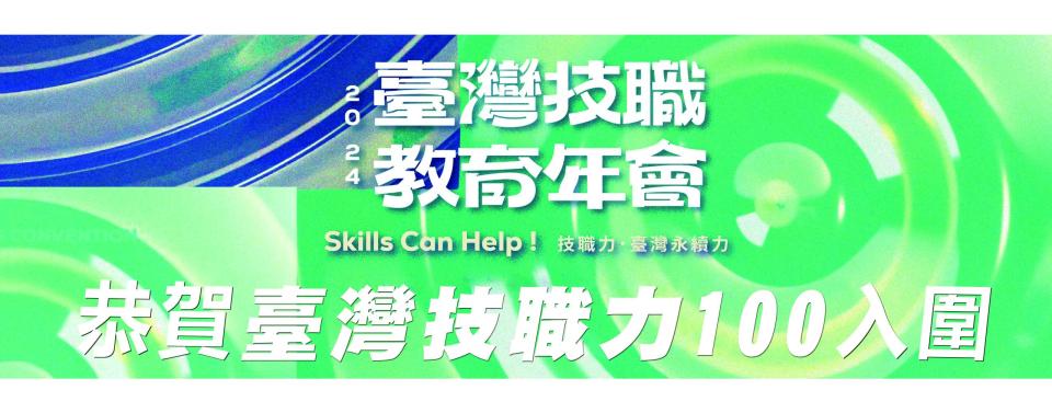 技職力100-02-02