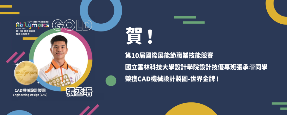 第10屆國際展能節職業技能賀橫幅_工作區域 1