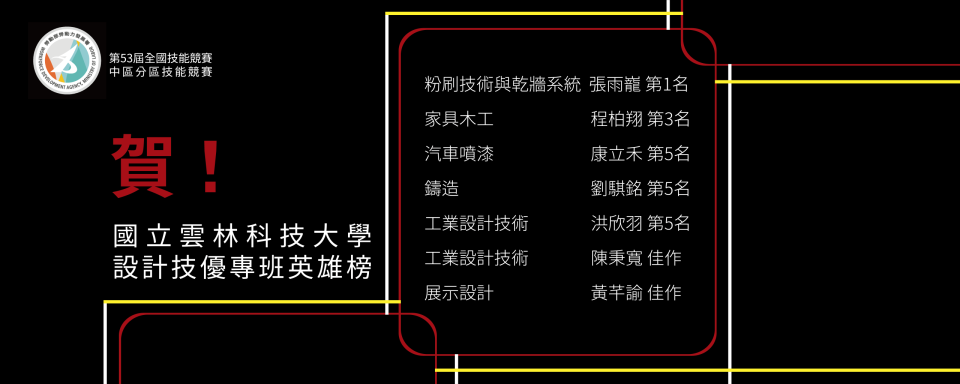 第53屆全國技能競賽-02