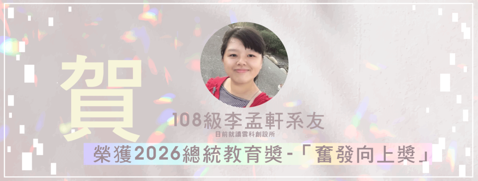 02-軒-總統教育獎