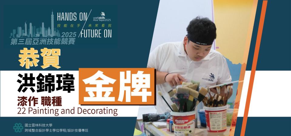 2025第3屆亞洲競賽金牌-漆作