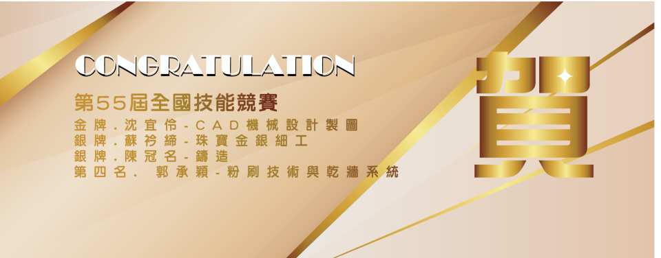55屆全國技能榜單BANNER_工作區域 1