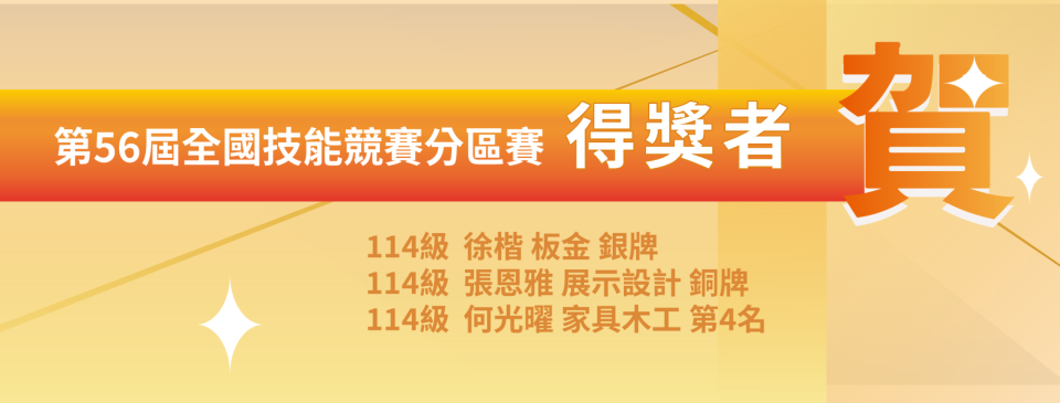 56屆全國技能競賽分區賽金榜-學程WEB輪播圖尺寸_工作區域 2