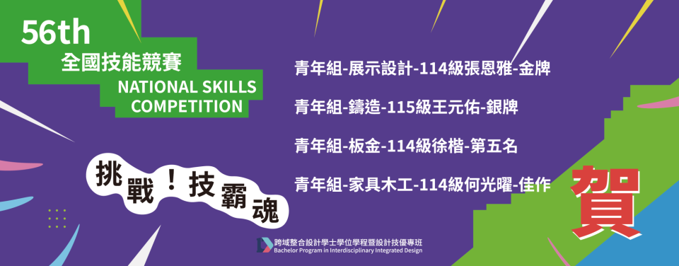 56th全國技能競賽輪播_工作區域 1